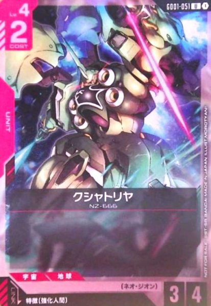 画像1: クシャトリヤ(U)(GD01-051)【NOT FOR SALE】 (1)