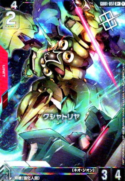 画像1: クシャトリヤ(U+)(GD01-051)【NOT FOR SALE】 (1)
