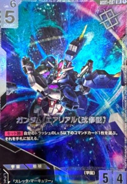 画像1: ガンダム・エアリアル(改修型)(LR)(GD01-067)【NOT FOR SALE】 (1)