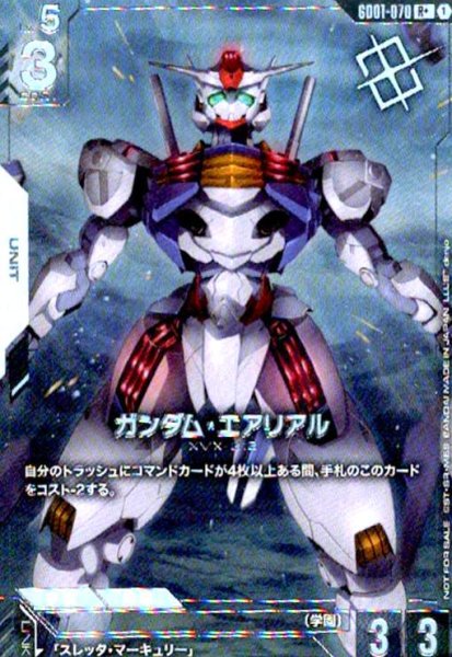 画像1: ガンダム・エアリアル(R+)(GD01-070)【NOT FOR SALE】 (1)