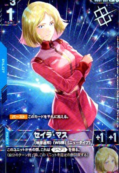 画像1: セイラ・マス(R+)(GD01-087)【NOT FOR SALE】 (1)