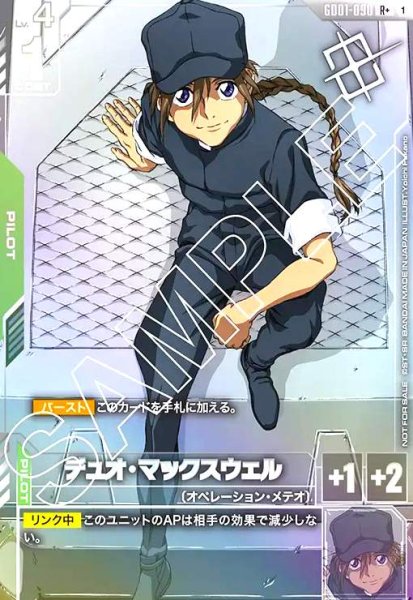 画像1: デュオ・マックスウェル(R+)(GD01-090)【NOT FOR SALE】 (1)
