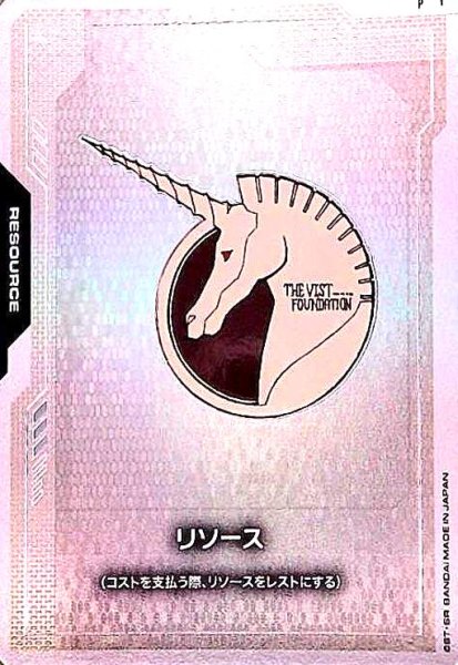 画像1: リソース(ビスト財団)(P)(RP-015) (1)