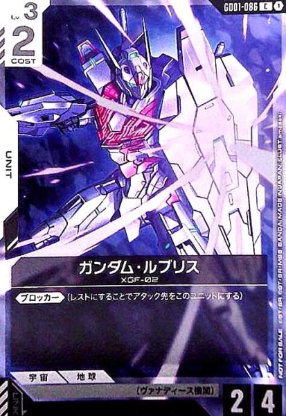 画像1: ガンダム・ルブリス(C)(GD01-086)【NOT FOR SALE】 (1)