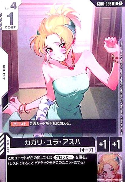 画像1: カガリ・ユラ・アスハ(R)(GD01-096)【NOT FOR SALE】 (1)