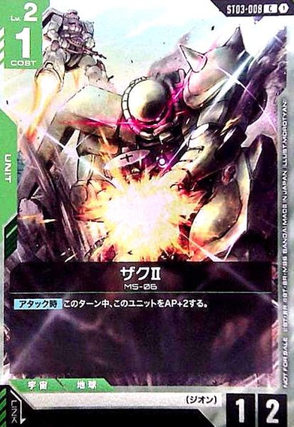 画像1: ザクII(C)(ST03-008)【NOT FOR SALE】 (1)