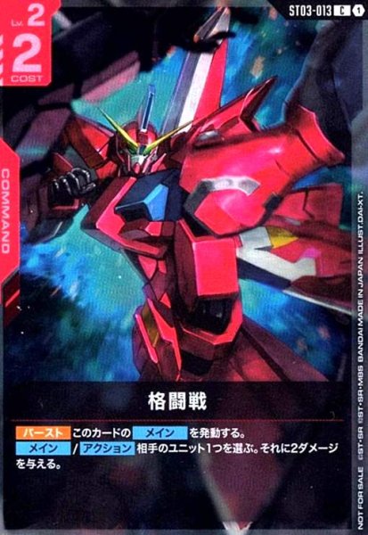画像1: 格闘戦(C)(ST03-013)【NOT FOR SALE】 (1)