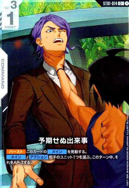 画像1: 予期せぬ出来事(C+)(ST01-014)[illust.Sunohara] (1)