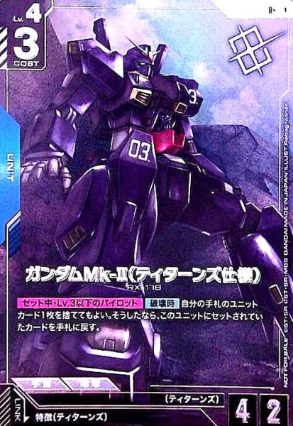 画像1: ガンダムMk-II(ティターンズ仕様)(R+)(GD02-003)【NOT FOR SALE】 (1)