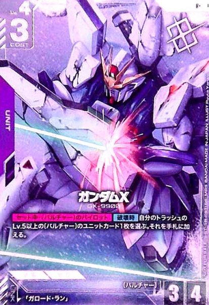 画像1: ガンダムX(R+)(GD02-056))【NOT FOR SALE】 (1)