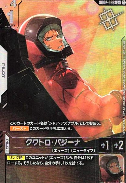 画像1: クワトロ・バジーナ(U+)(GD02-098))【NOT FOR SALE】 (1)