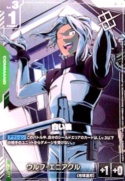 画像1: 白い狼(C+)(GD02-106))【NOT FOR SALE】 (1)