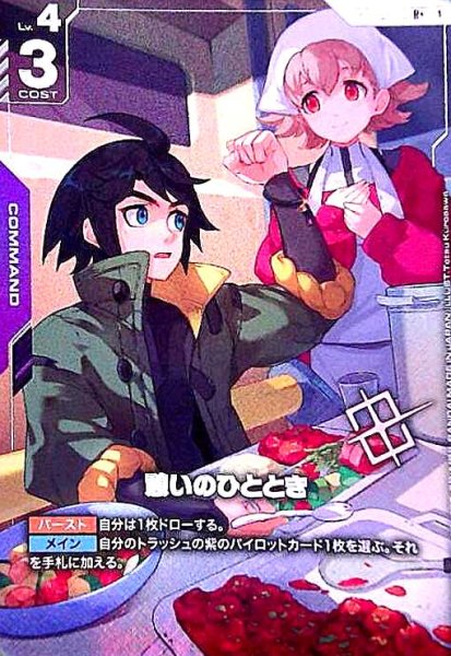画像1: 憩いのひととき(R+)(GD02-112)【NOT FOR SALE】 (1)