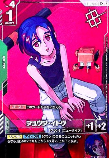 画像1: シュウジ・イトウ(C+)(ST06-010))【NOT FOR SALE】 (1)