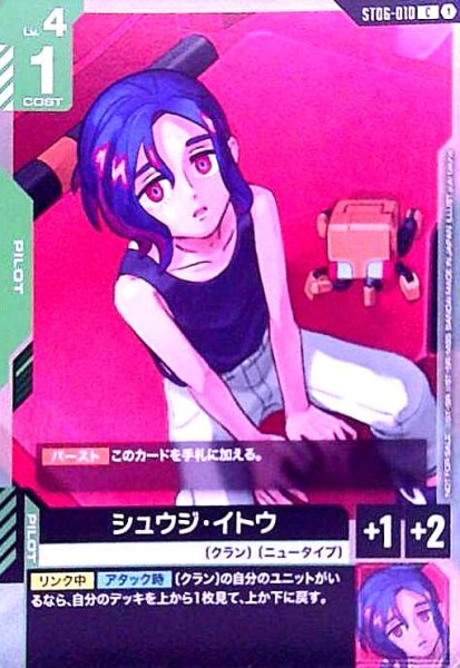 画像1: シュウジ・イトウ(C)(ST06-010))【NOT FOR SALE】 (1)
