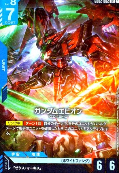 画像1: ガンダムエピオン(LR)(GD02-002) (1)