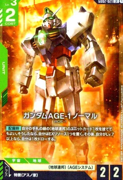 画像1: ガンダムAGE-1 ノーマル(LR)(GD02-021) (1)