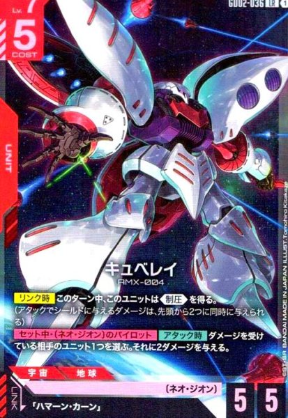 画像1: キュベレイ(LR)(GD02-036) (1)