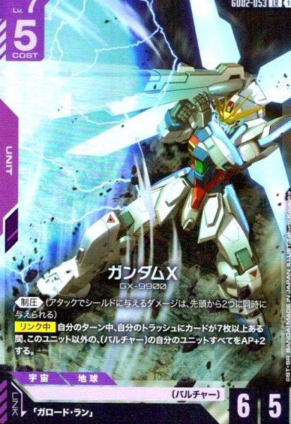 画像1: ガンダムX(LR)(GD02-053) (1)
