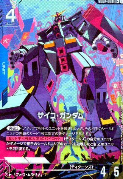 画像1: サイコ・ガンダム(LR+)(GD02-001) (1)