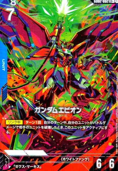 画像1: ガンダムエピオン(LR+)(GD02-002) (1)