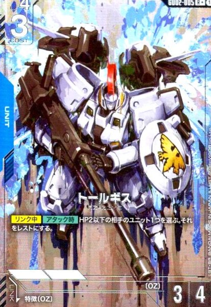 画像1: トールギス(R+)(GD02-005) (1)