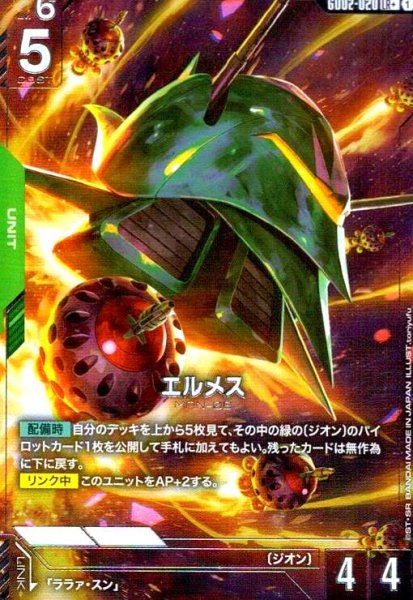 画像1: エルメス(LR+)(GD02-020) (1)