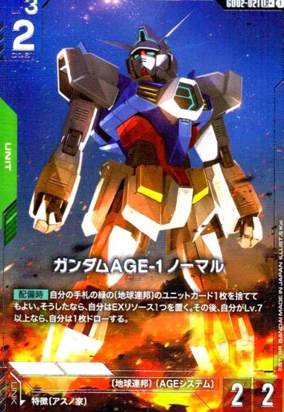 画像1: ガンダムAGE-1 ノーマル(LR+)(GD02-021) (1)