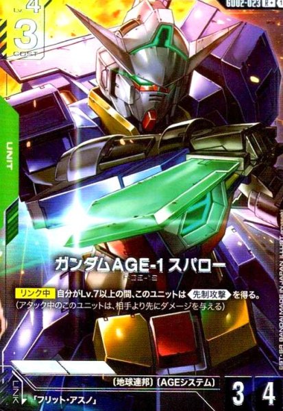 画像1: ガンダムAGE-1 スパロー(R+)(GD02-023) (1)