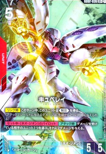 画像1: キュベレイ(LR+)(GD02-036) (1)