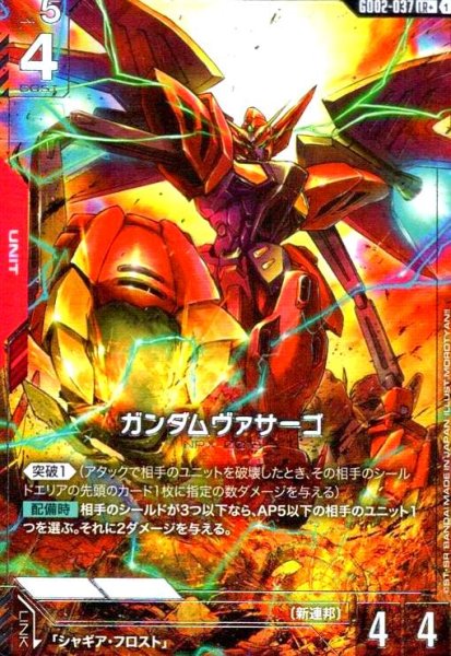 画像1: ガンダムヴァサーゴ(LR+)(GD02-037) (1)
