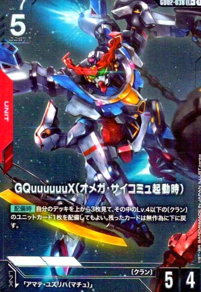 画像1: GQuuuuuuX(オメガ・サイコミュ起動時)(LR+)(GD02-038) (1)