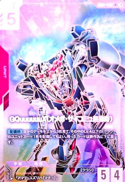 画像1: GQuuuuuuX(オメガ・サイコミュ起動時)(LR++/パラレル)(金箔)(GD02-038) (1)