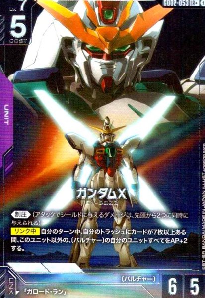 画像1: ガンダムX(LR+)(GD02-053) (1)