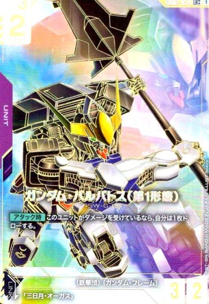 画像1: ガンダム・バルバトス(第1形態)(LR++/パラレル)(金箔)(GD02-054) (1)