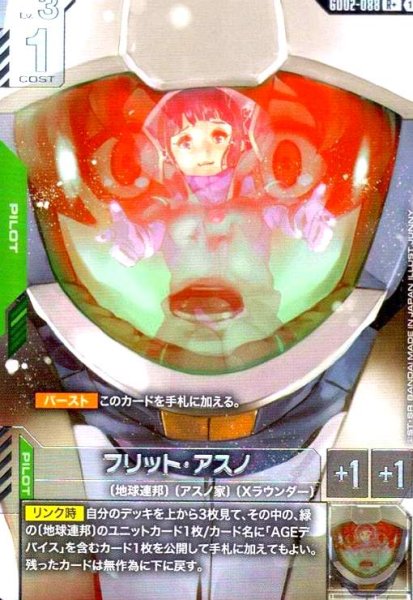 画像1: フリット・アスノ(R+)(GD02-088) (1)