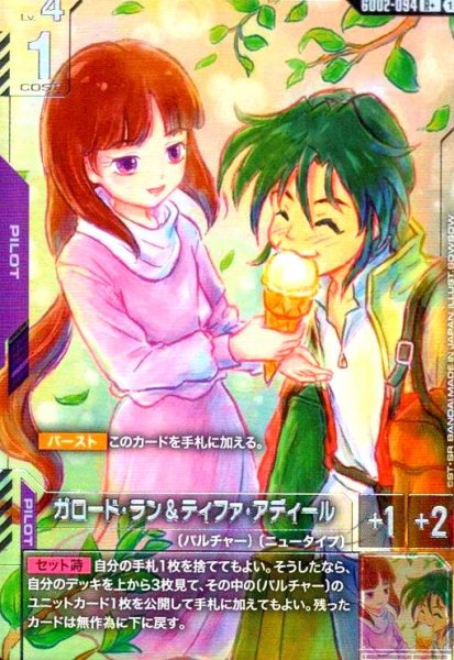 画像1: ガロード・ラン&ティファ・アディール(R+)(GD02-094) (1)