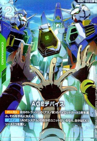 画像1: AGEデバイス(R+)(GD02-103) (1)