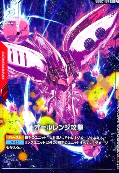 画像1: オールレンジ攻撃(R+)(GD02-107) (1)