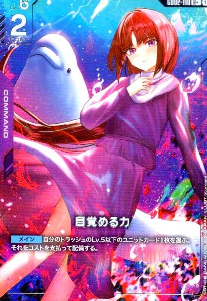 画像1: 目覚める力(R+)(GD02-110) (1)