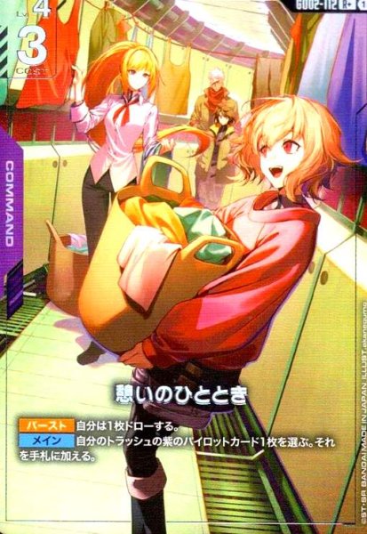 画像1: 憩いのひととき(R+)(GD02-112) (1)
