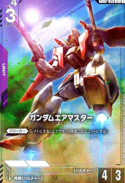 画像1: ガンダムエアマスター(U+)(GD02-059) (1)