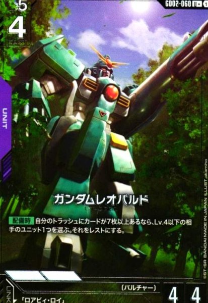 画像1: ガンダムレオパルド(U+)(GD02-060) (1)