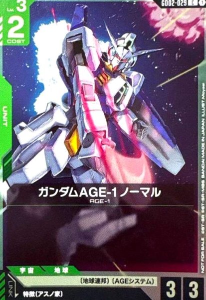 画像1: ガンダム AGE-1 ノーマル(C)(GD02-029)【NOT FOR SALE】 (1)
