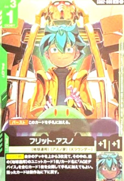 画像1: フリット・アスノ(R)(GD02-088)【NOT FOR SALE】 (1)