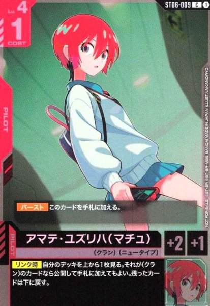 画像1: アマテ・ユズリハ(マチュ)(C)(ST06-009)【NOT FOR SALE】 (1)