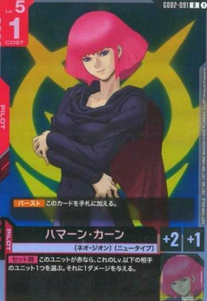 画像1: ハマーン・カーン(R)(GD02-091)【NOT FOR SALE】 (1)