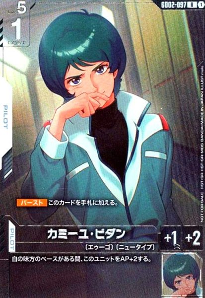 画像1: カミーユ・ビダン(R)(GD02-097)【NOT FOR SALE】 (1)