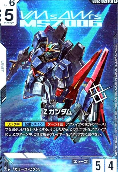 画像1: Zガンダム(LR)(GD02-069)【NOT FOR SALE】 (1)