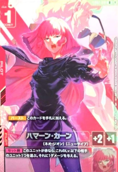 画像1: ハマーン・カーン(R)(GD02-091)【NOT FOR SALE】 (1)